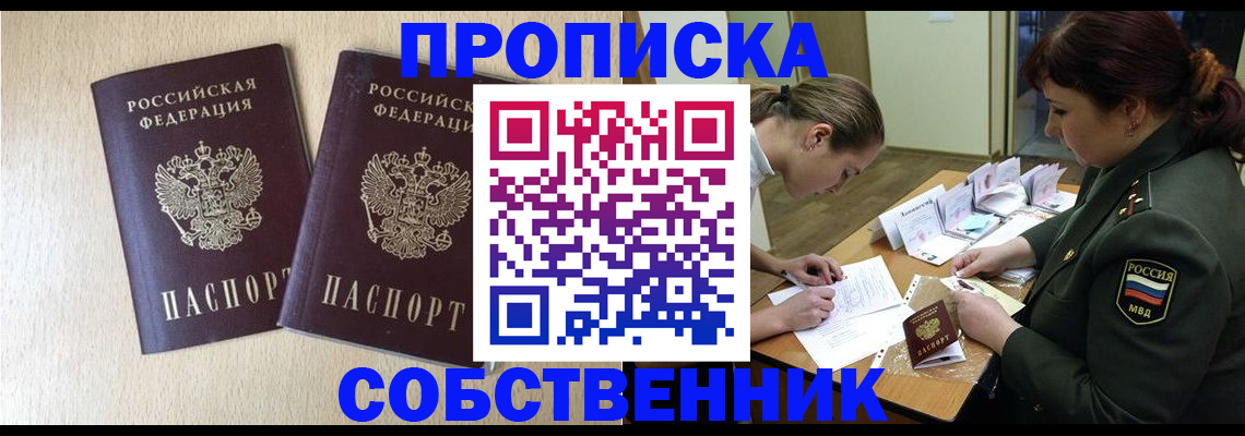 прописка регистрация в Озёрах