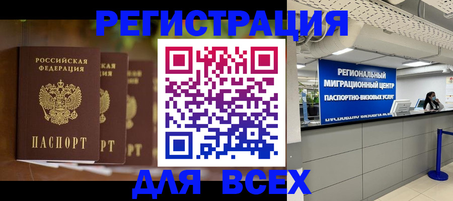 миграционный учет в Озёрах