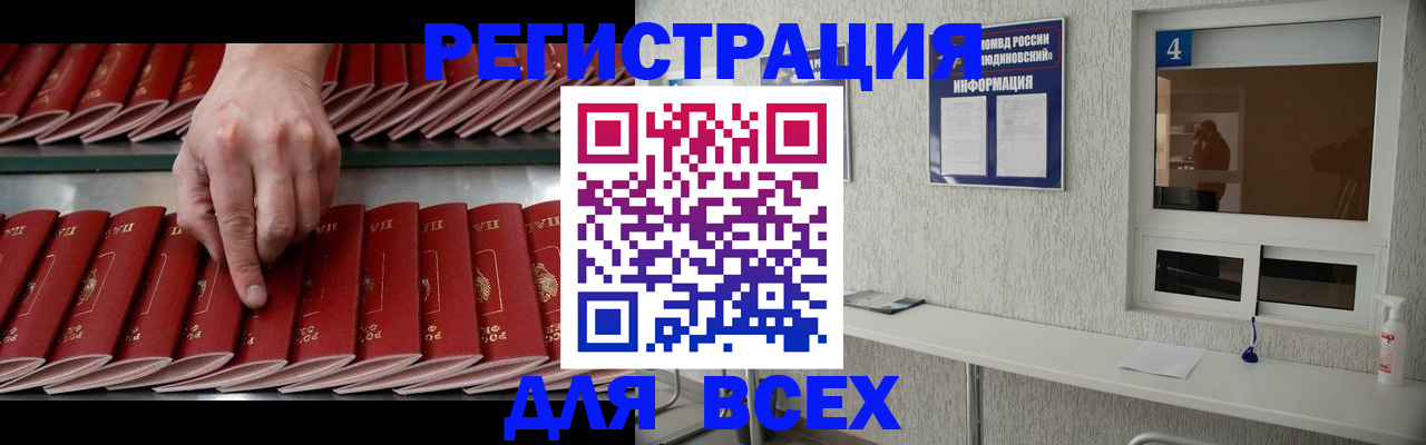 прописка регистрация в Озёрах